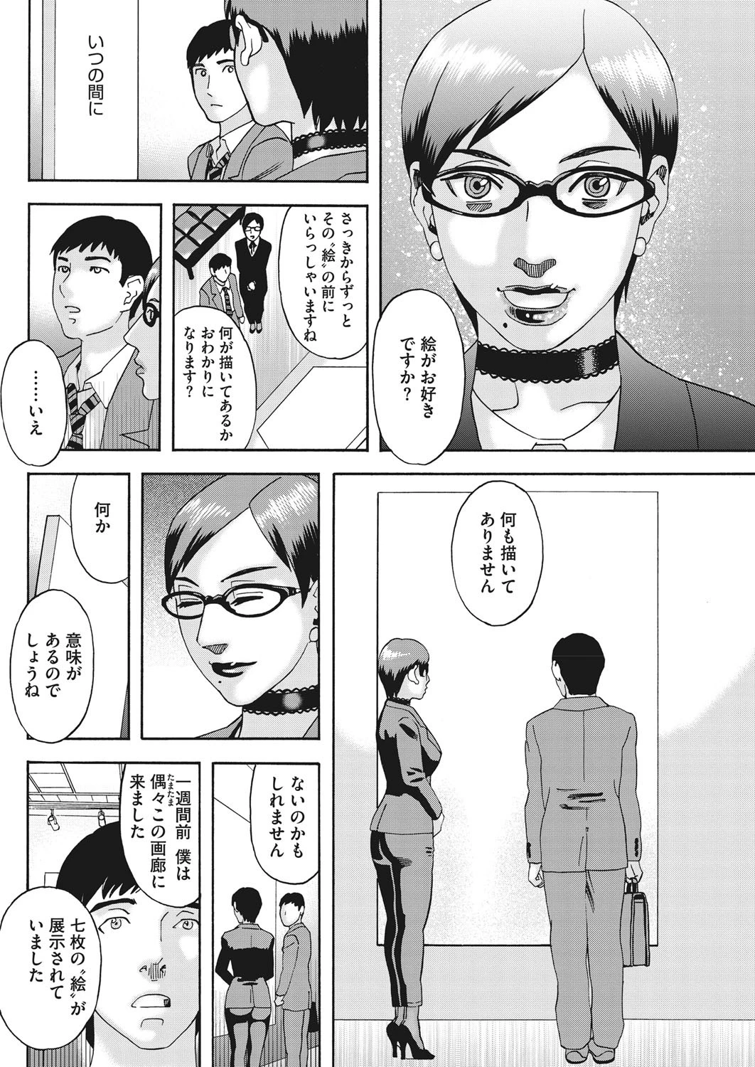 画廊妻ページ2