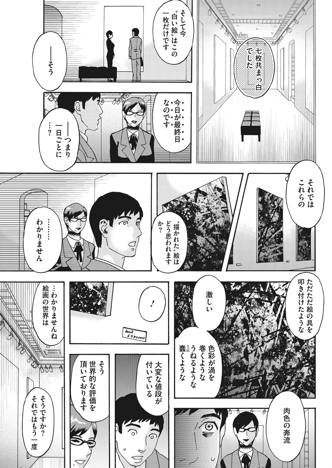 画廊妻ページ3