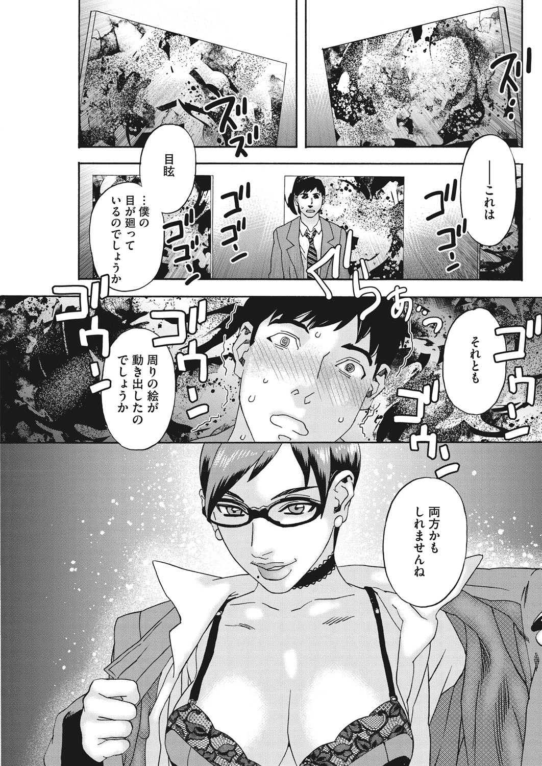 画廊妻ページ5