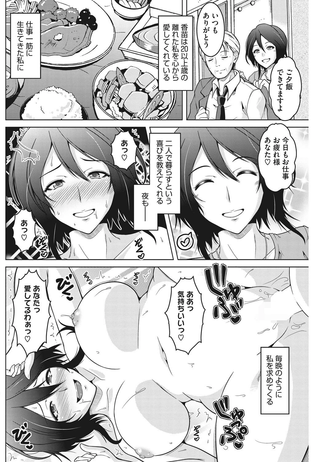 妻を視る。ページ2