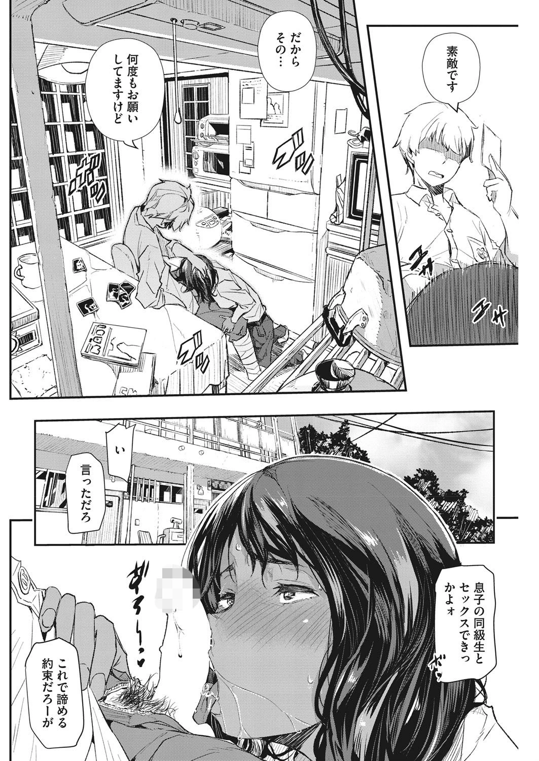 排卵遊戯ページ2
