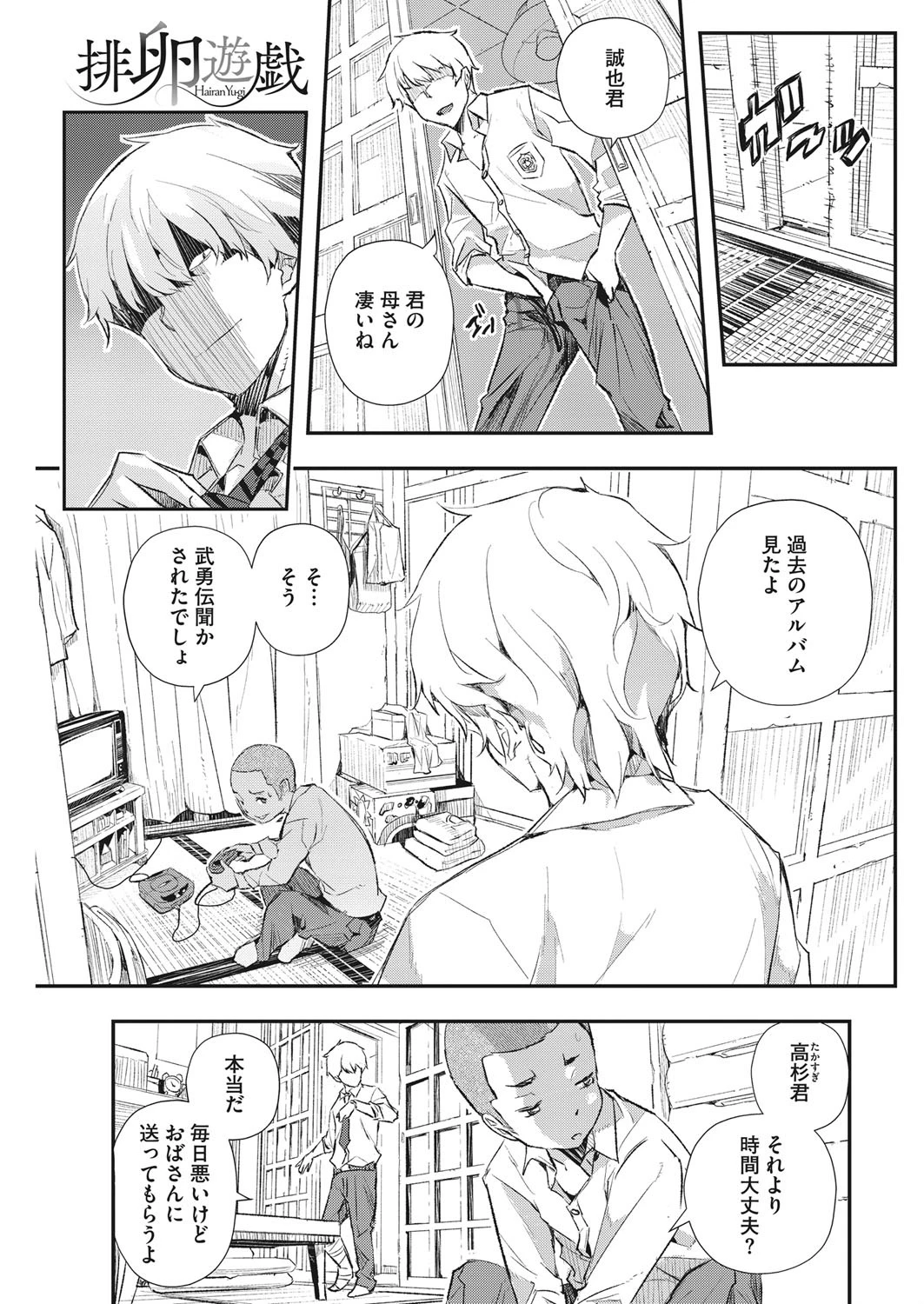 排卵遊戯ページ5