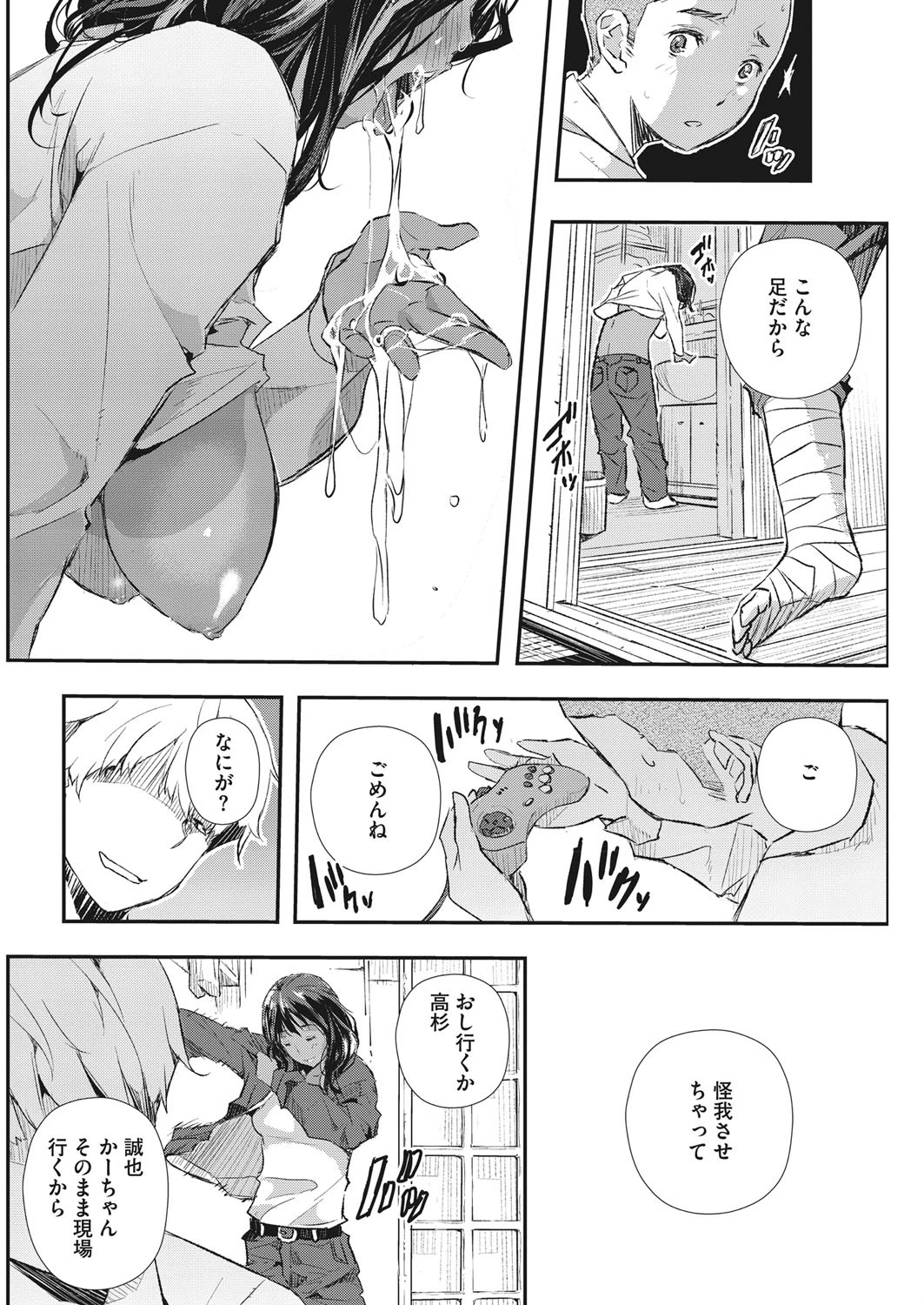 排卵遊戯ページ6