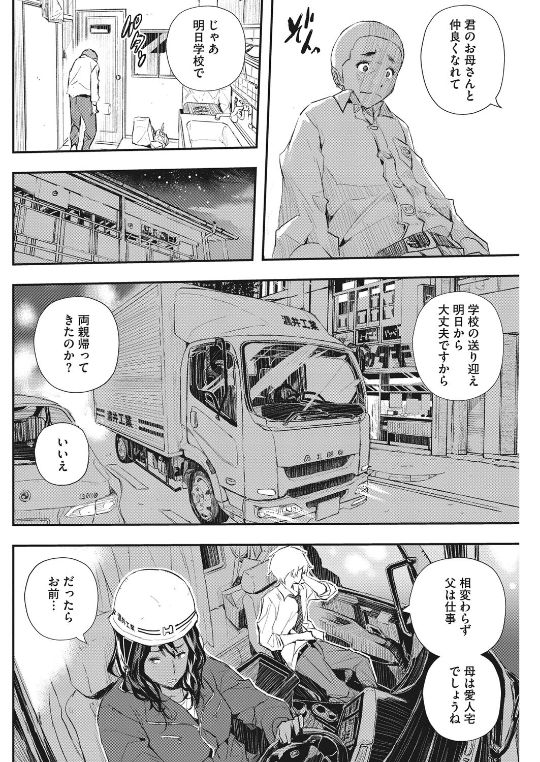 排卵遊戯ページ8