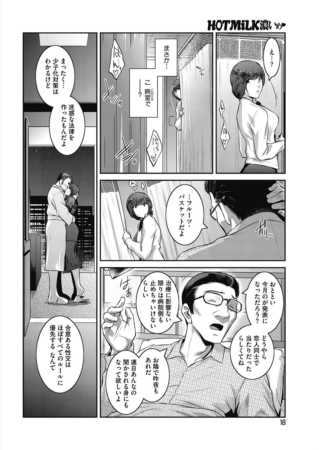 コミックホットミルク濃いめ vol.017ページ6
