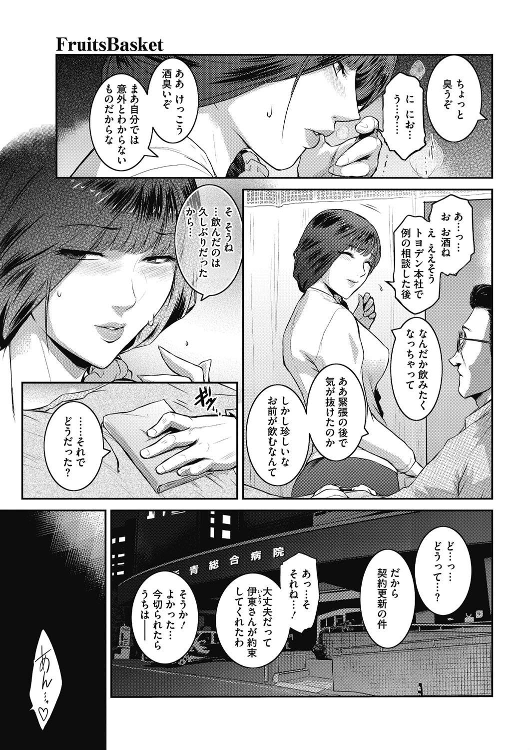 Fruits Basketページ3