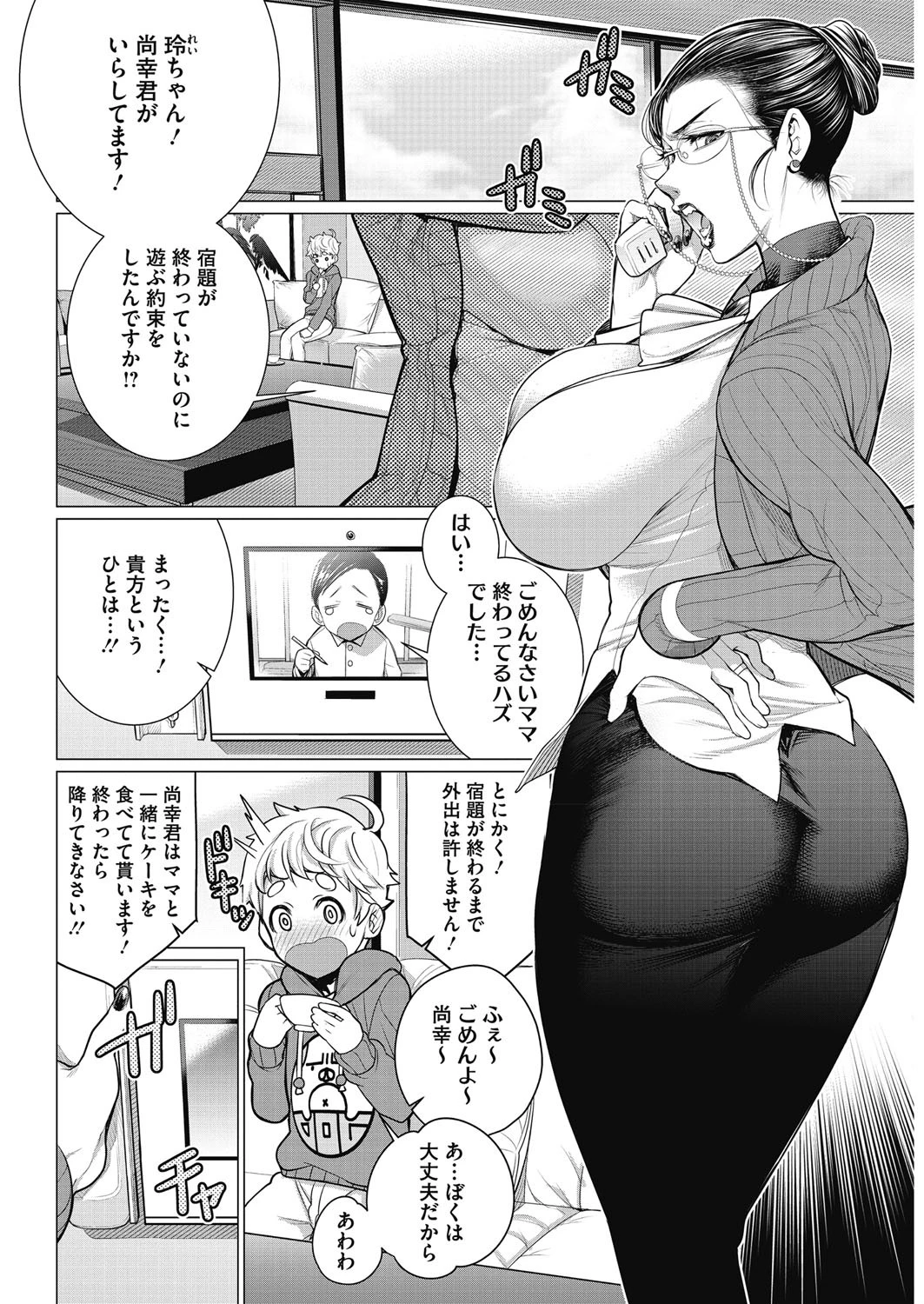 どきどき教育ママページ2