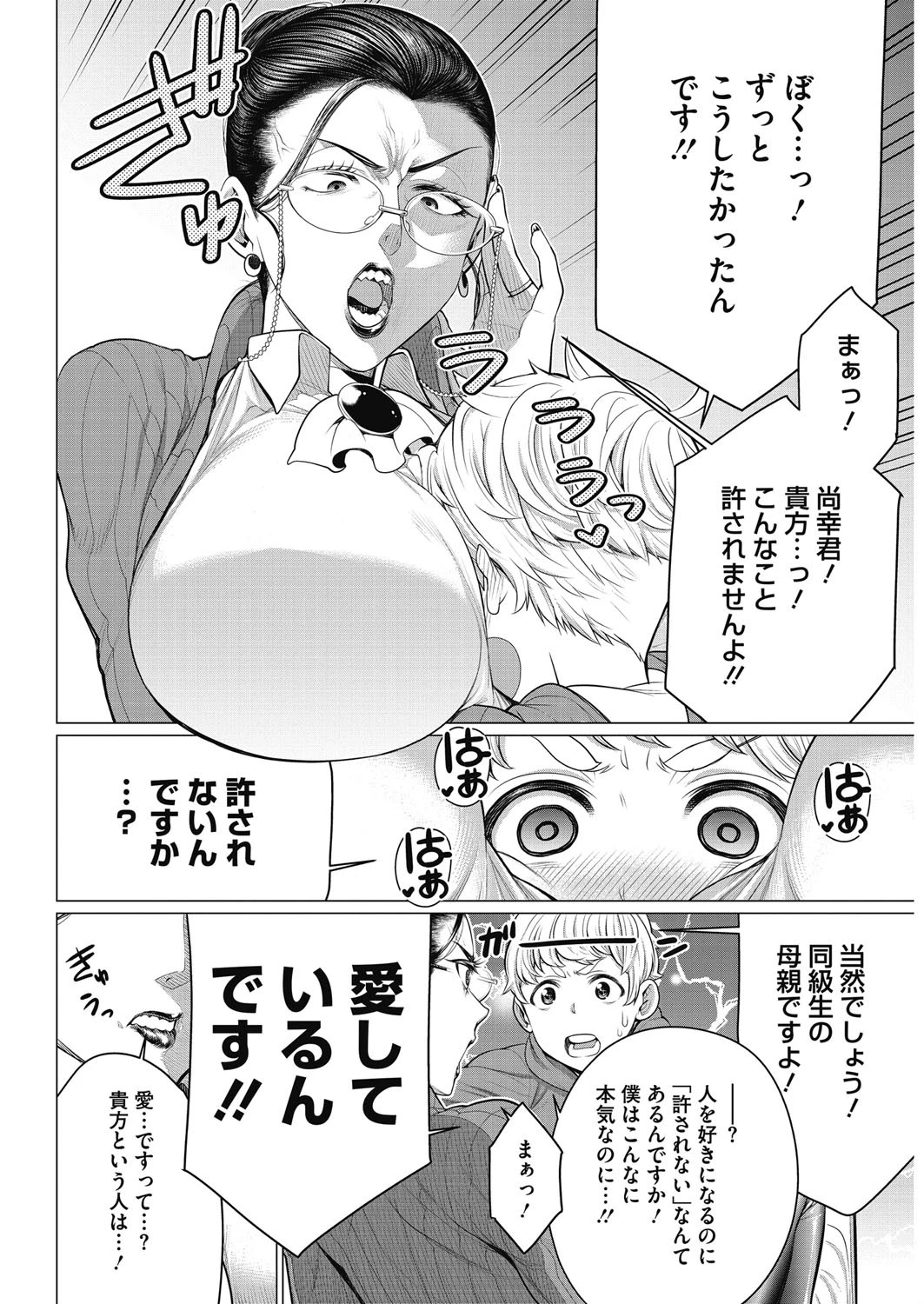 どきどき教育ママページ4