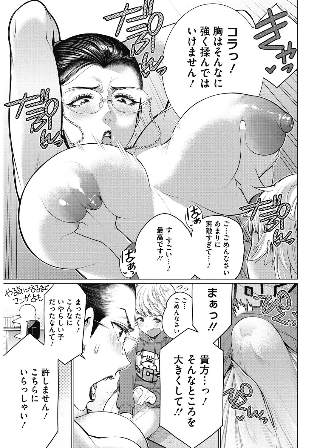 どきどき教育ママページ7