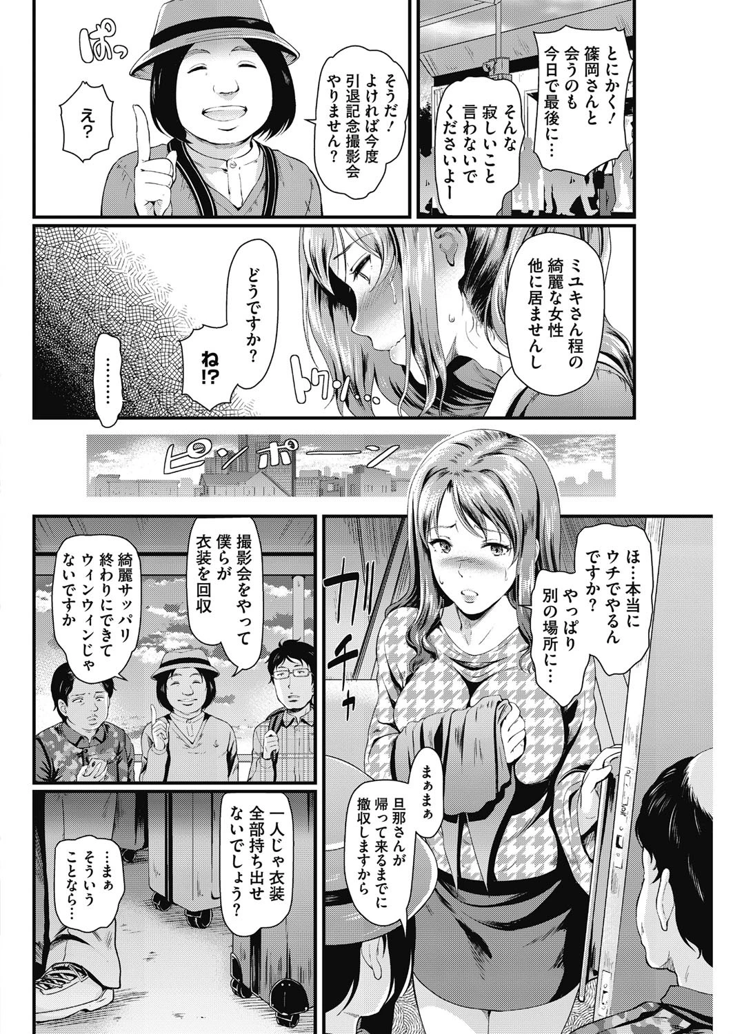 化けの衣装(かわ)ページ2