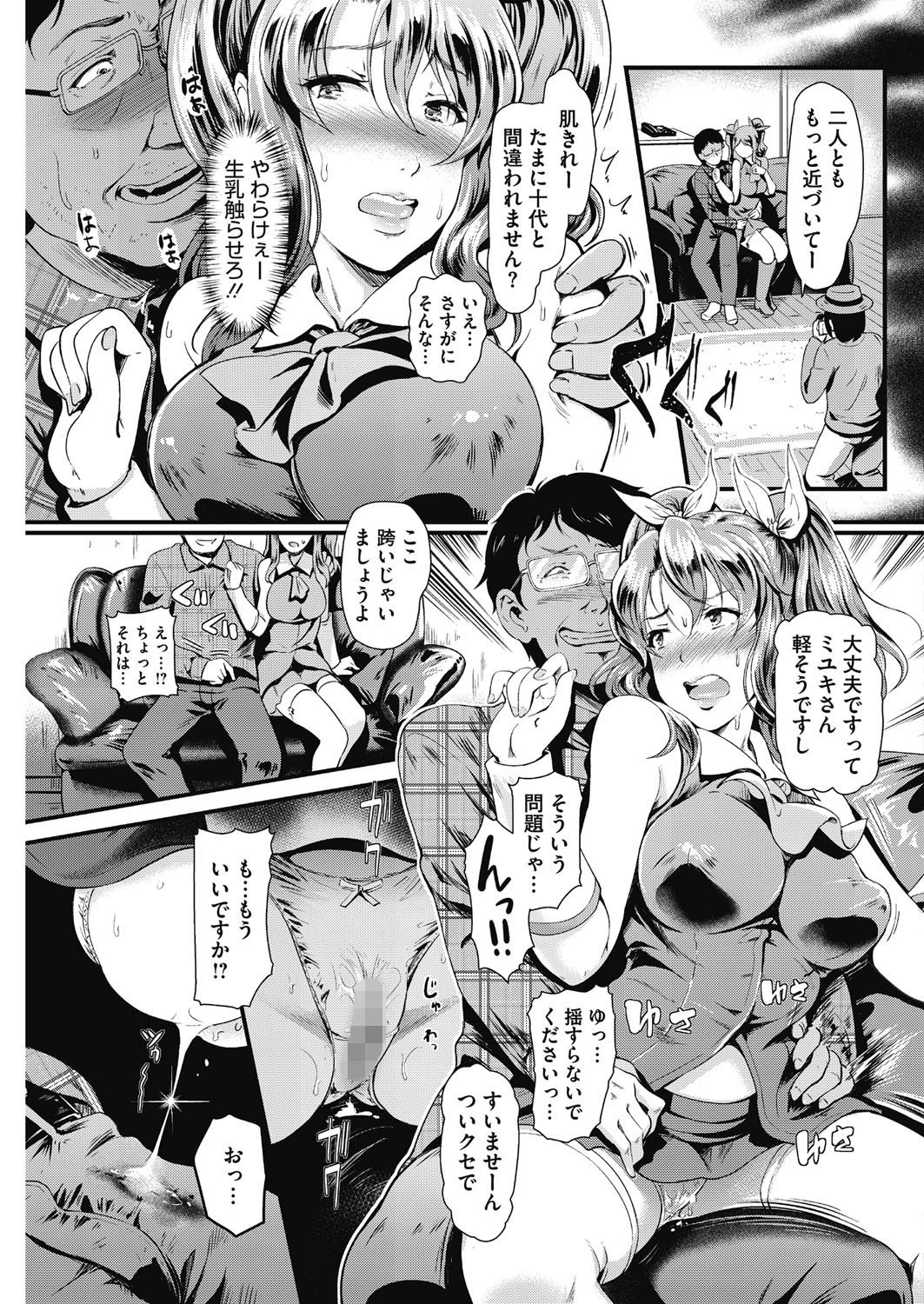 化けの衣装(かわ)ページ5