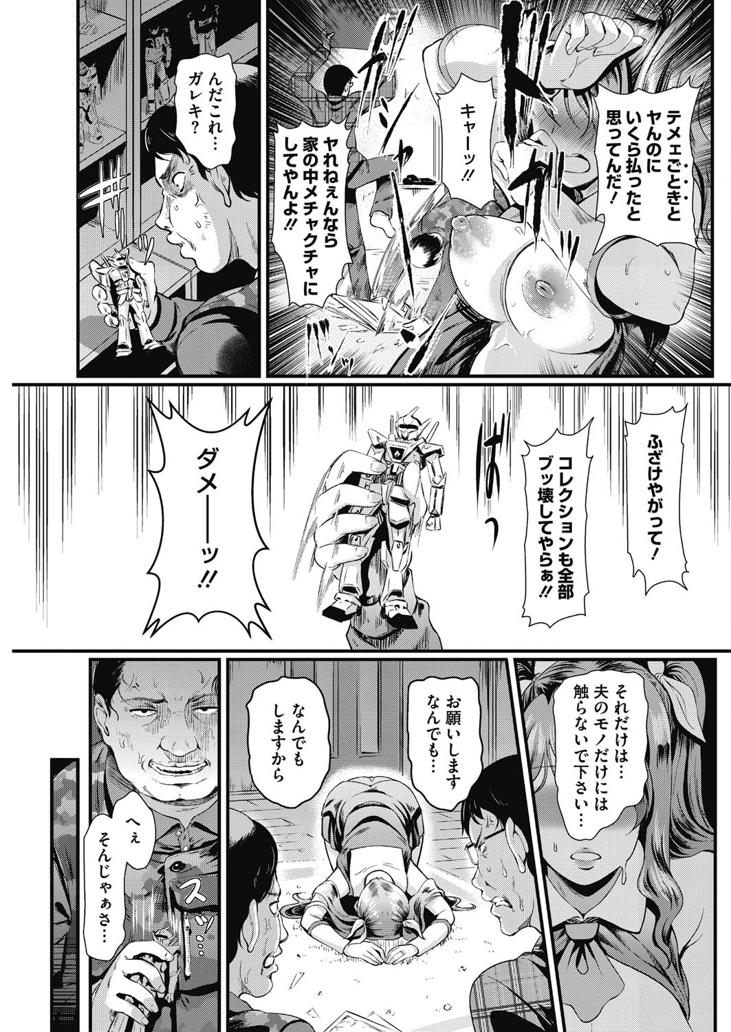 化けの衣装(かわ)ページ7