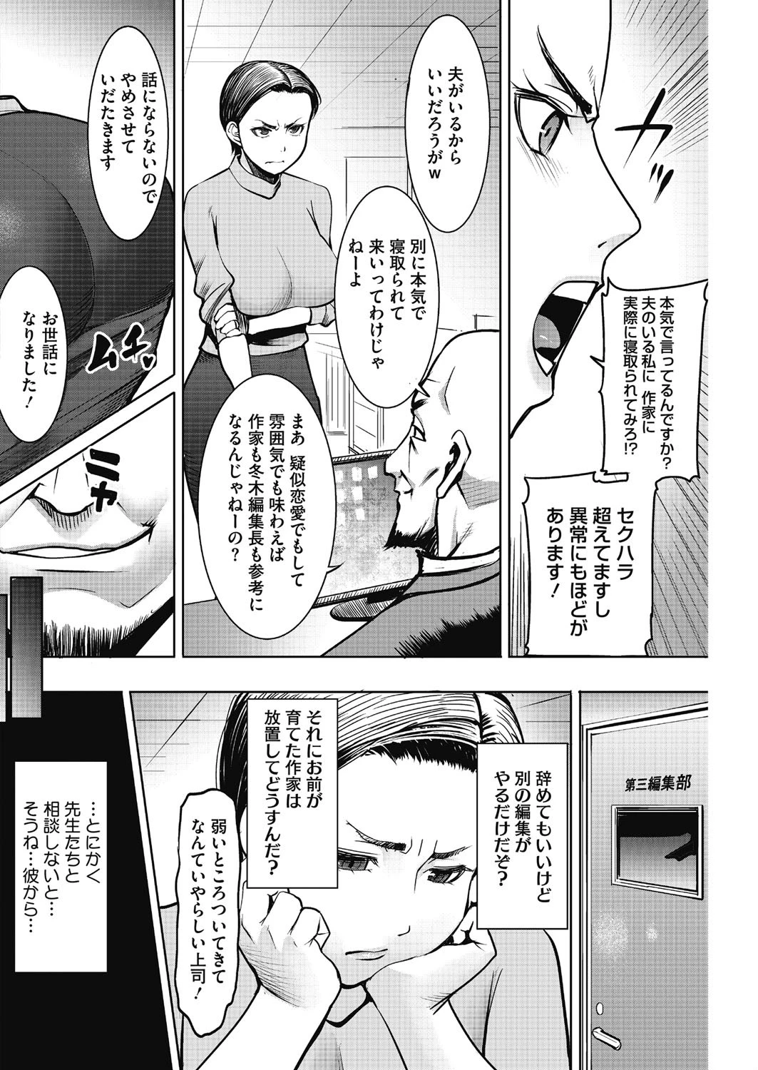 女編集長/冬木晶の寝取られマンガ制作の道ページ2