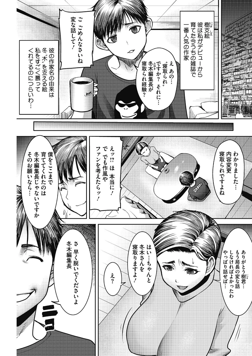 女編集長/冬木晶の寝取られマンガ制作の道ページ3