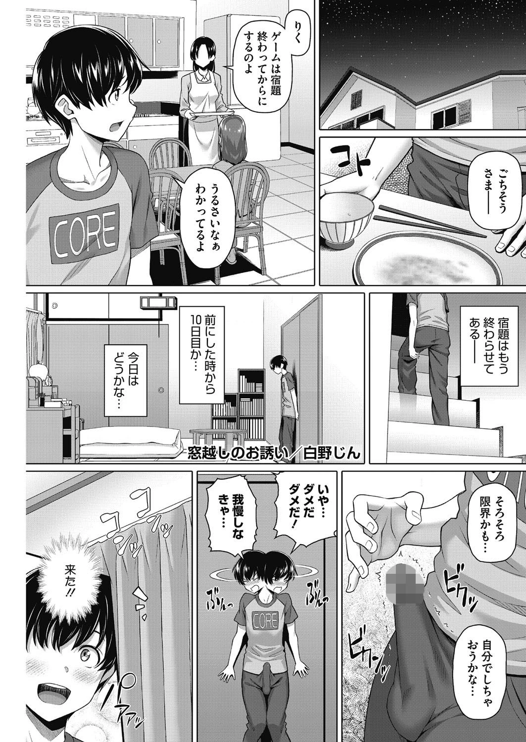 窓越しのお誘い