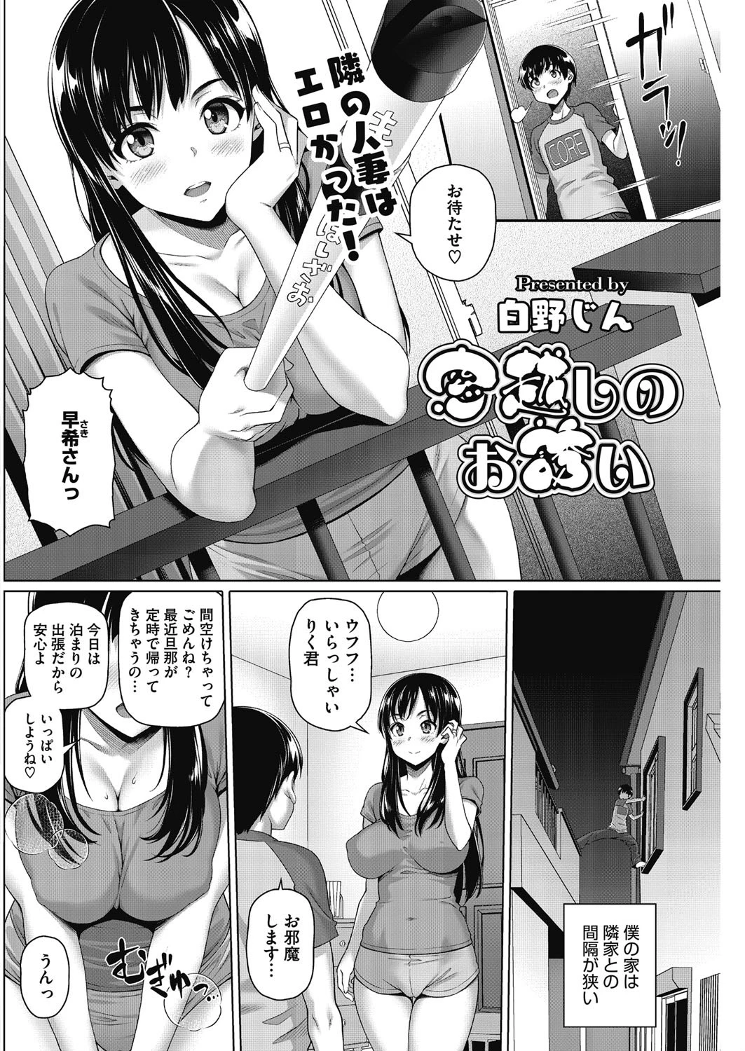 窓越しのお誘いページ2