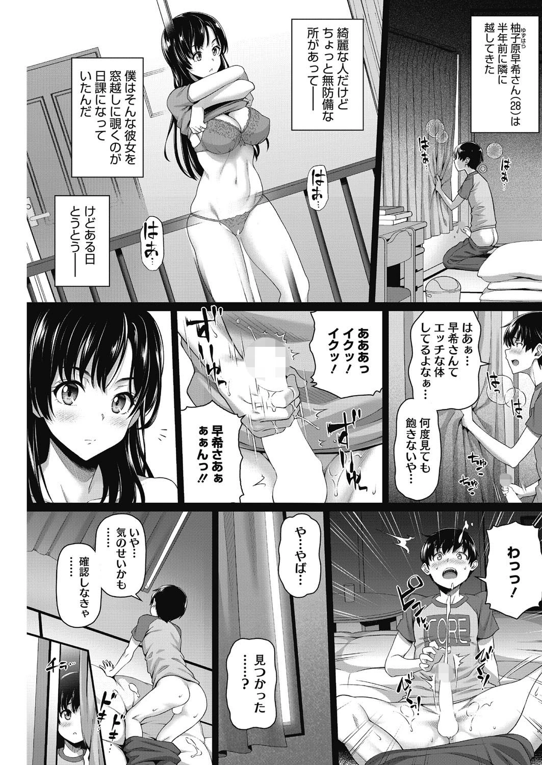窓越しのお誘いページ3