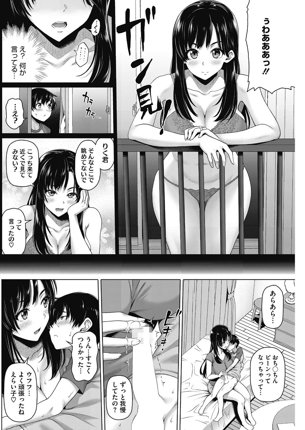 窓越しのお誘いページ4