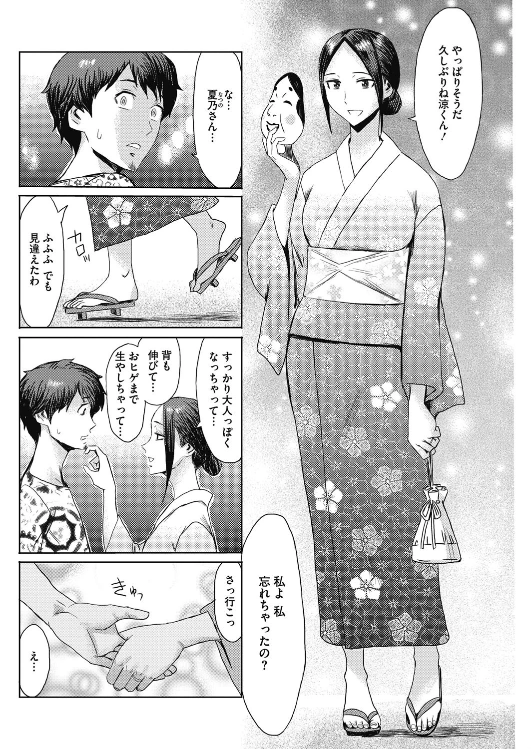 夏の邂逅ページ2