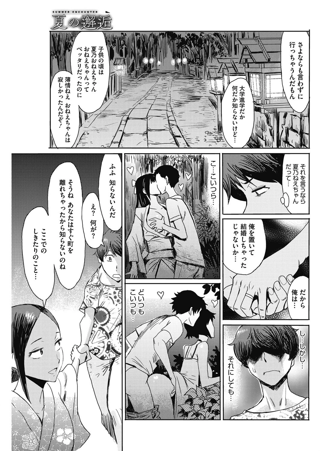 夏の邂逅ページ3