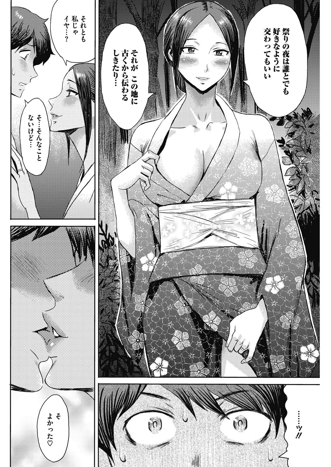 夏の邂逅ページ4
