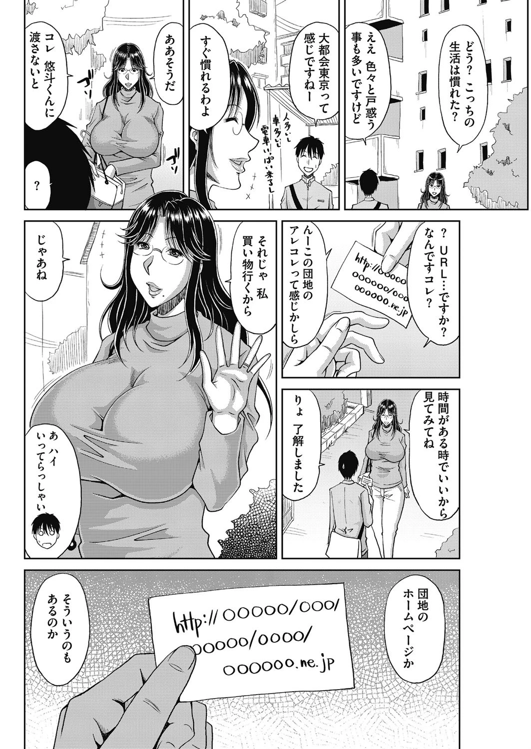 デリ妻〜団地妻の秘密〜ページ2