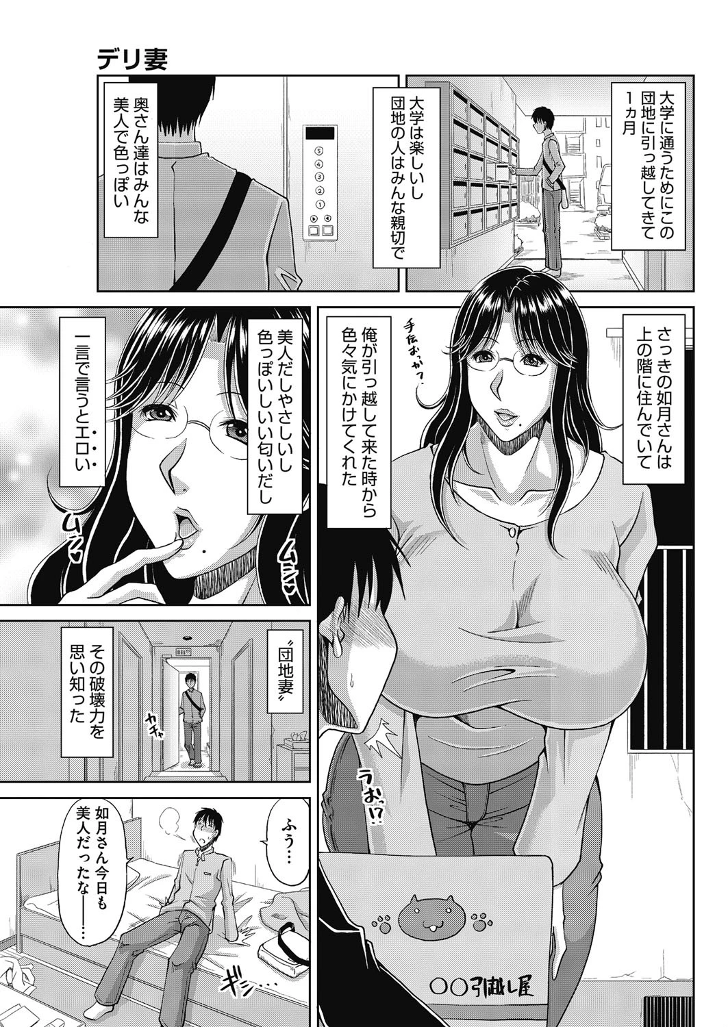 デリ妻〜団地妻の秘密〜ページ3