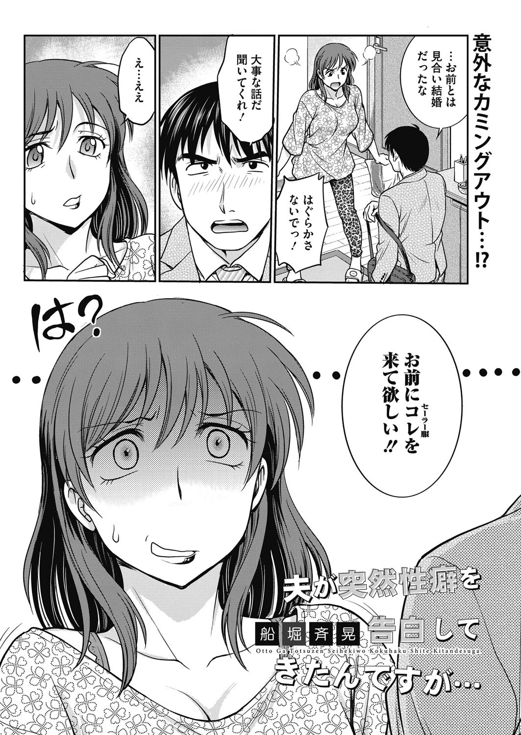 夫が突然性癖を告白してきたんですが…ページ2