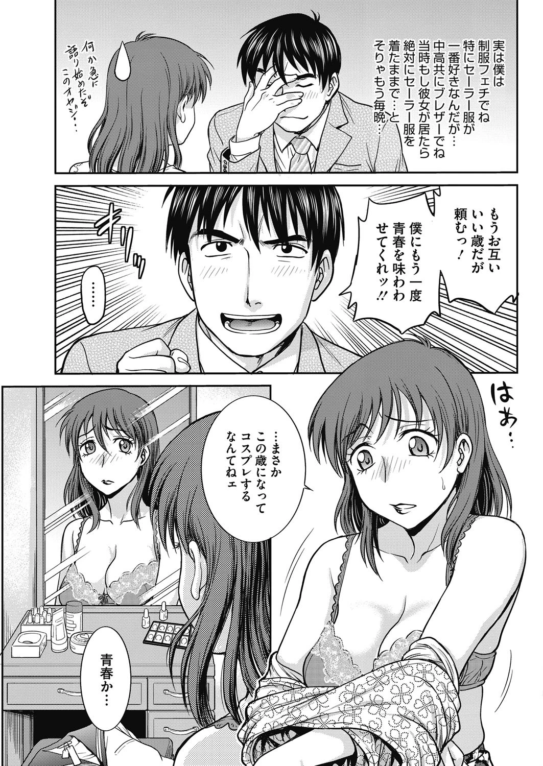 夫が突然性癖を告白してきたんですが…ページ3