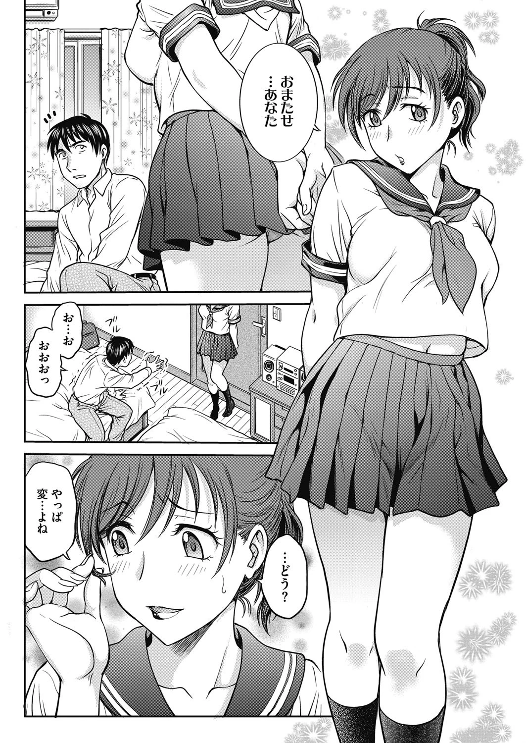 夫が突然性癖を告白してきたんですが…ページ4