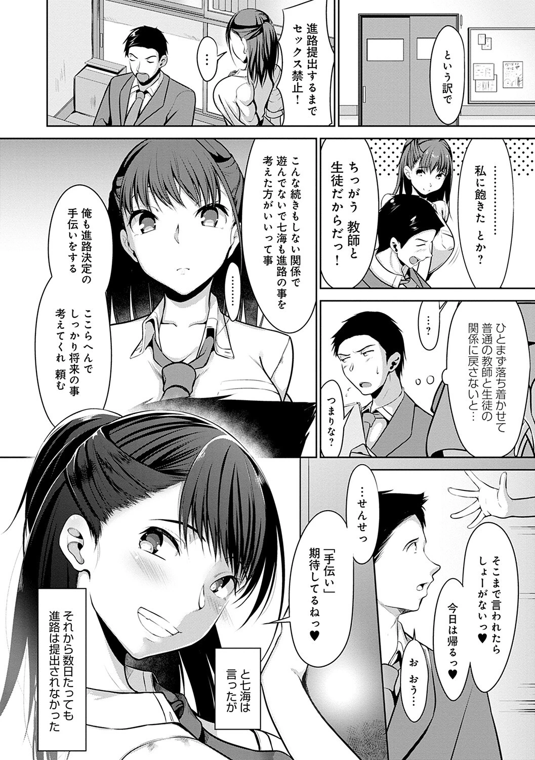 こいちちざかりページ6