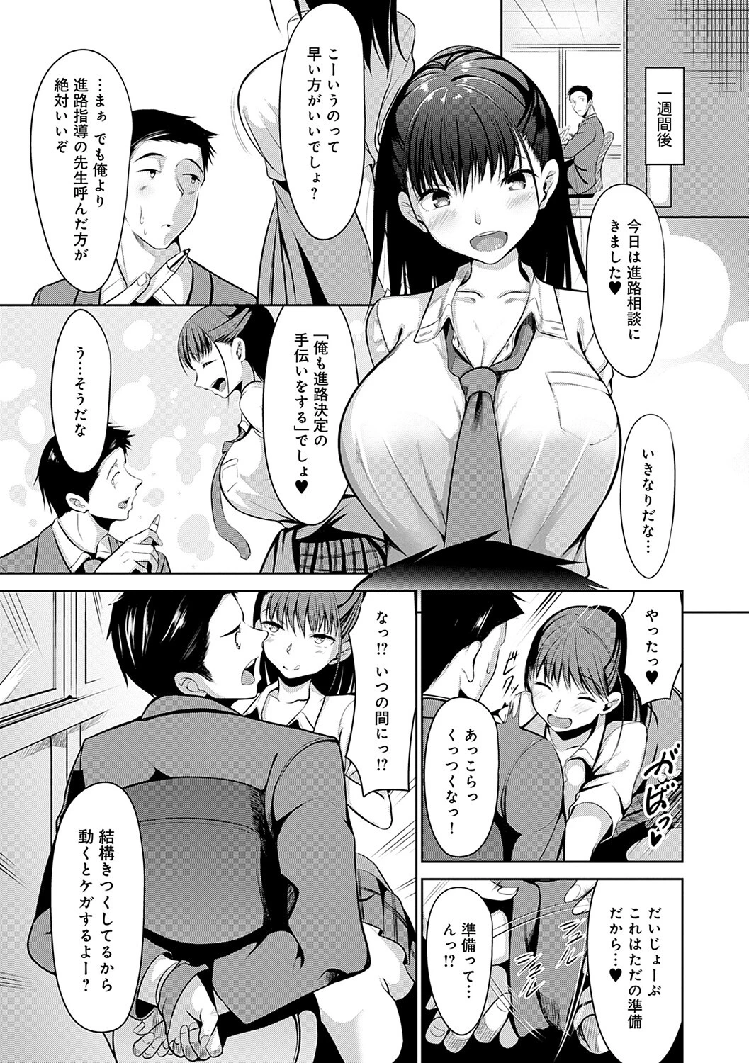 こいちちざかりページ7
