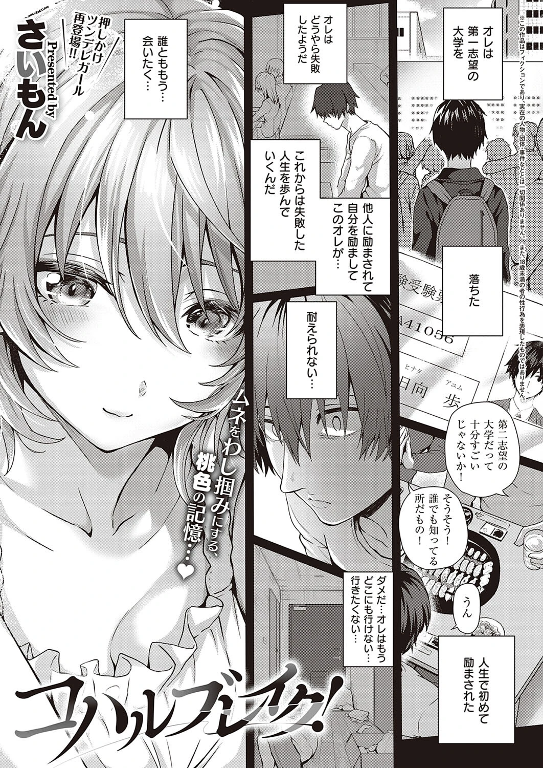 COMIC E×E 35ページ3