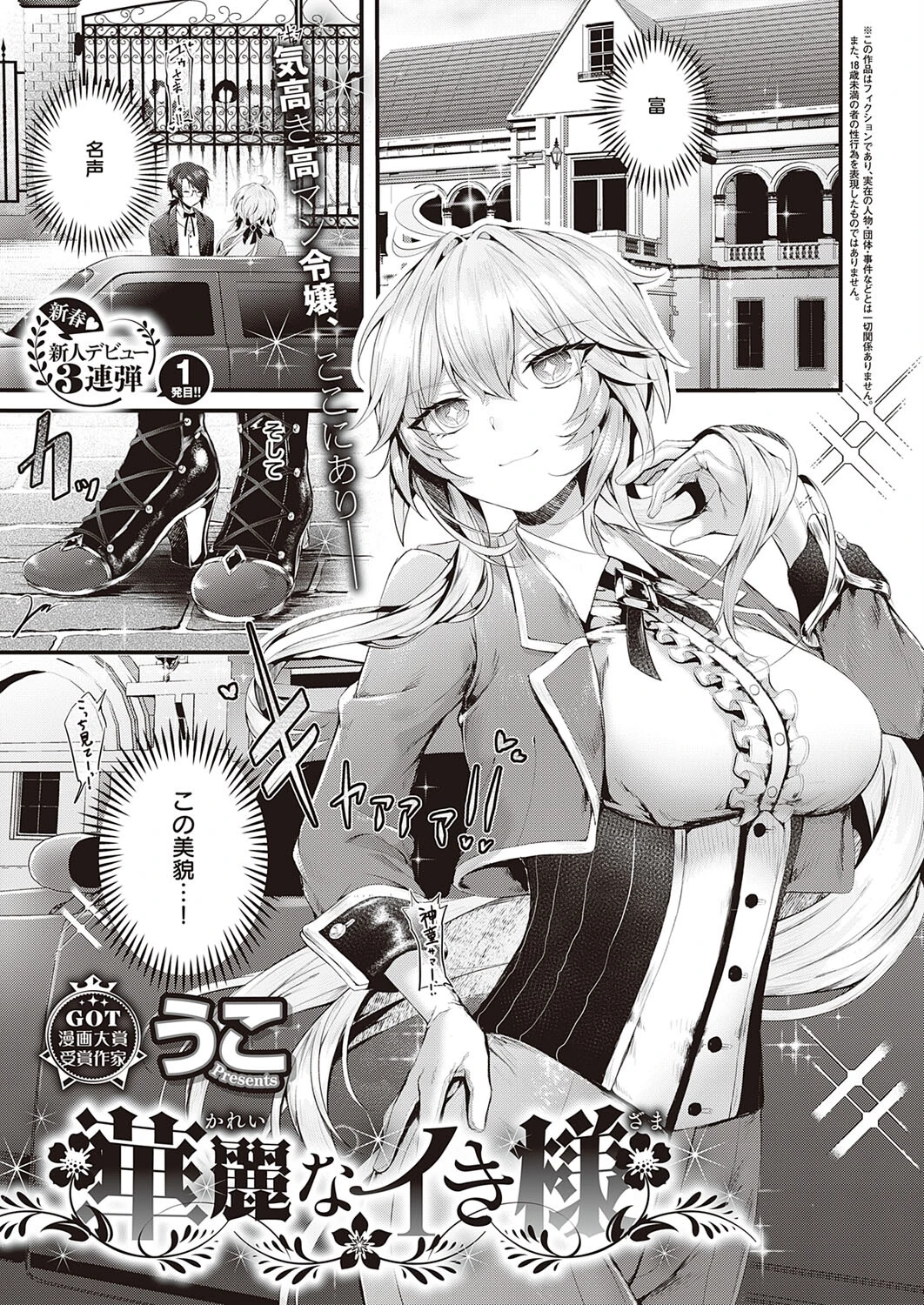 COMIC E×E 35ページ7
