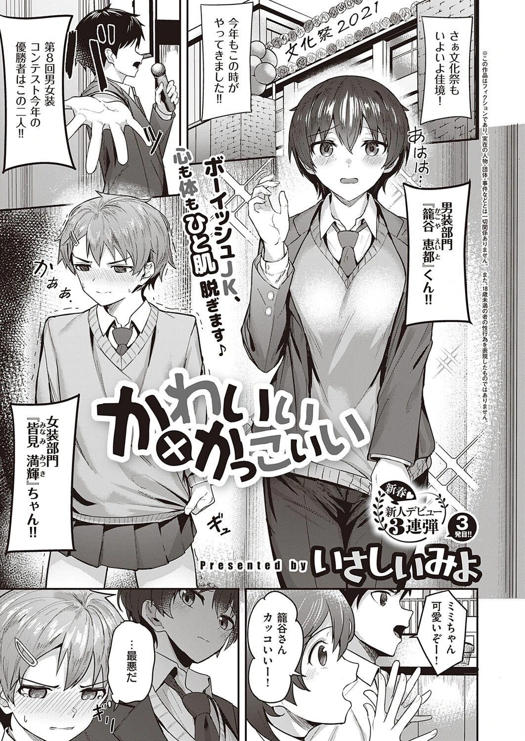 COMIC E×E 35ページ9
