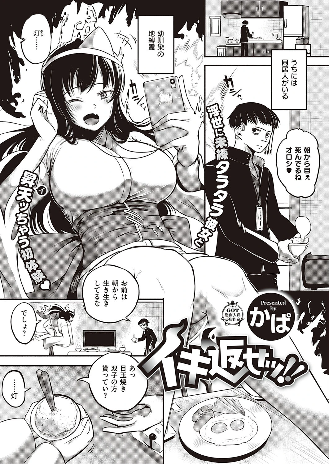 COMIC E×E 35ページ10