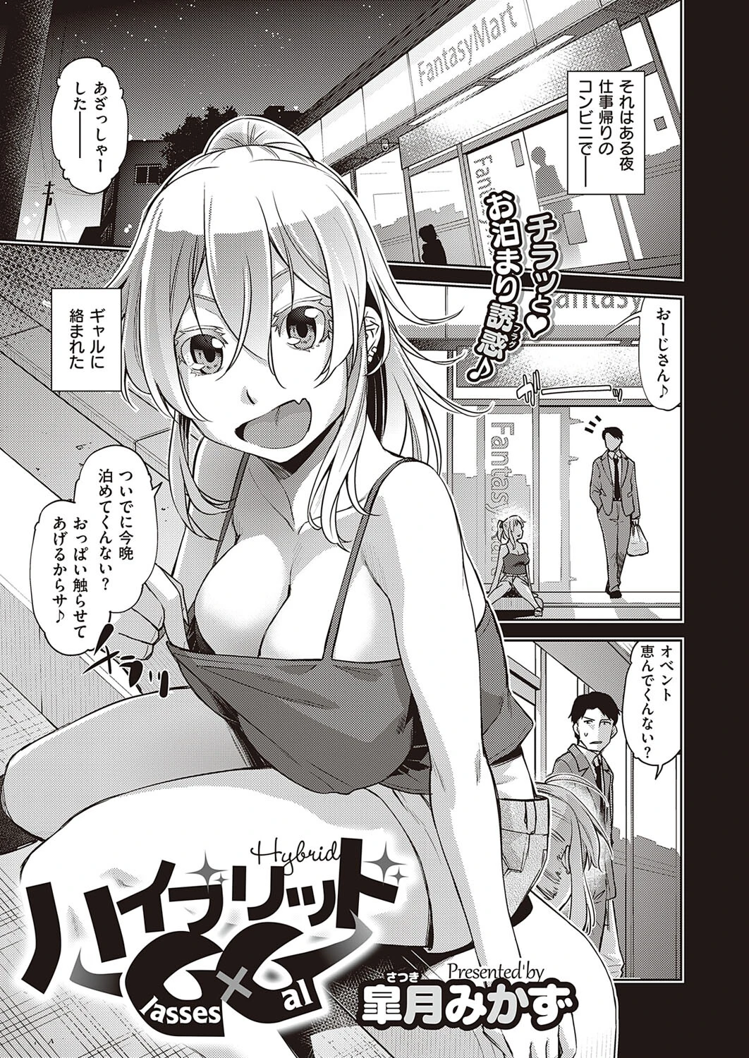 COMIC E×E 35ページ15