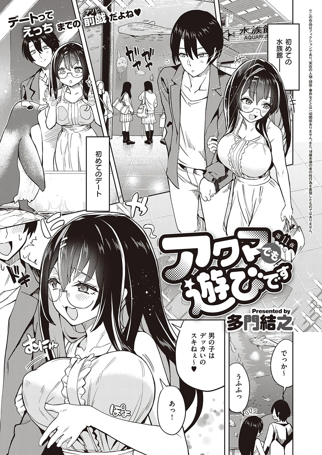 COMIC E×E 35ページ20