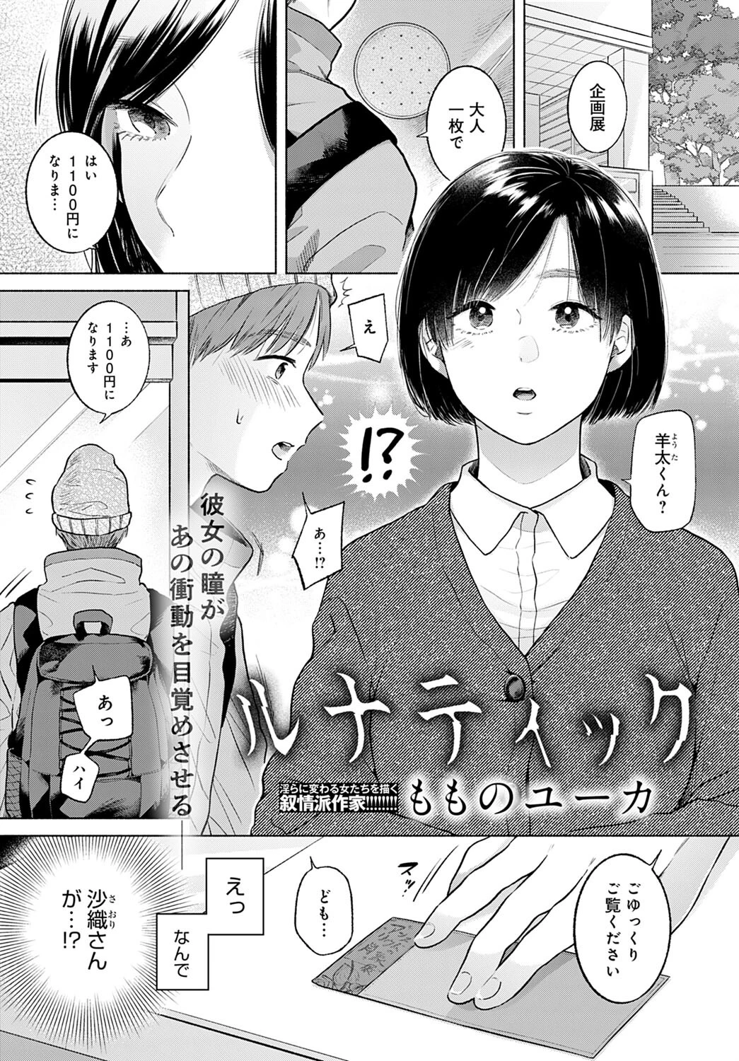 comicアンスリウム Vol.107 2022年3月号ページ18