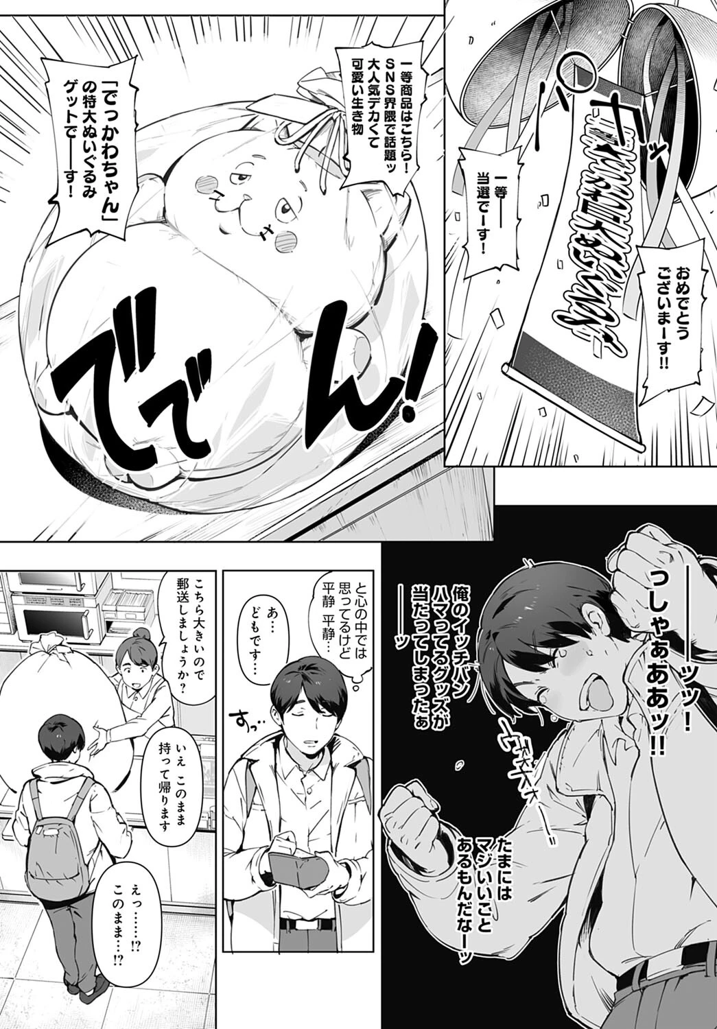 君のでっかくてキモチいいヤツページ2