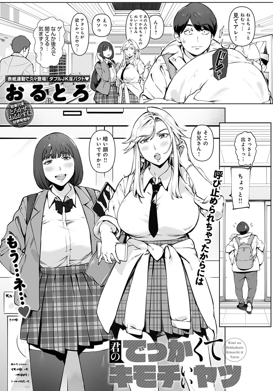 君のでっかくてキモチいいヤツページ3