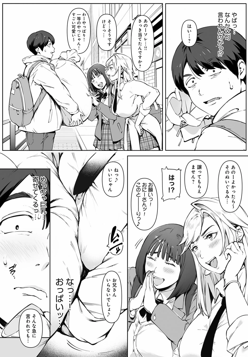 君のでっかくてキモチいいヤツページ4