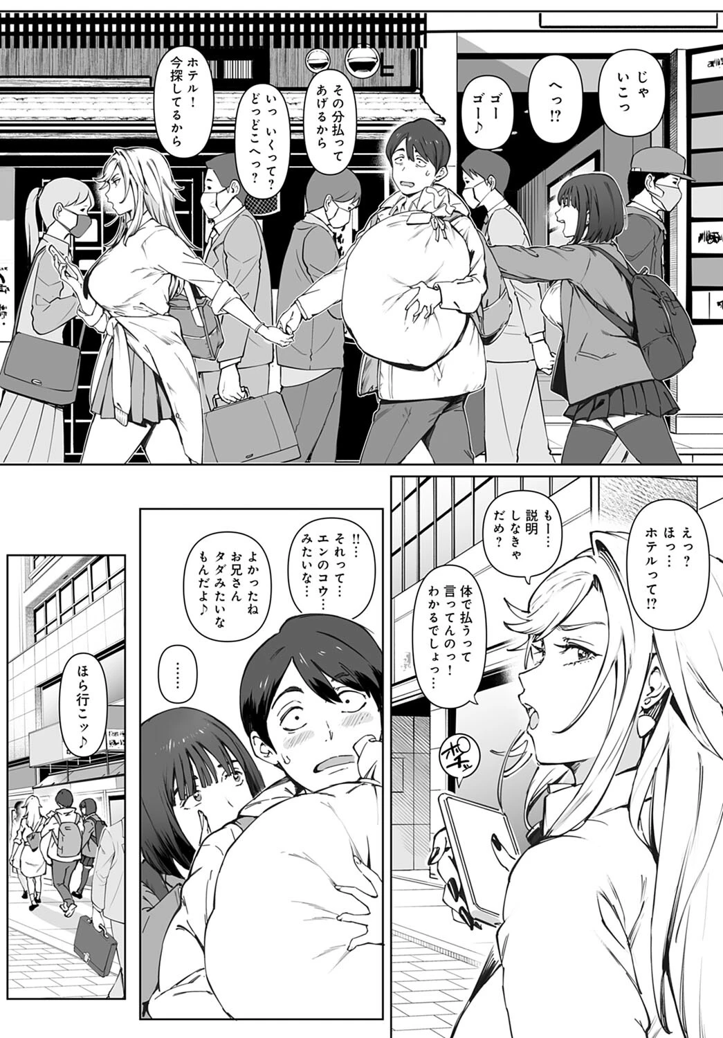 君のでっかくてキモチいいヤツページ6