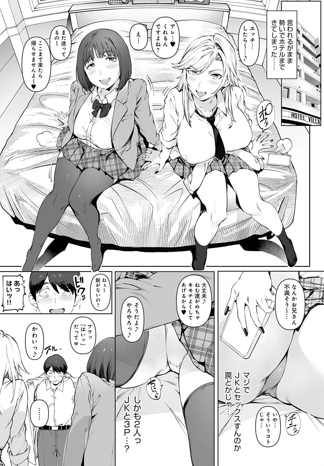君のでっかくてキモチいいヤツページ7