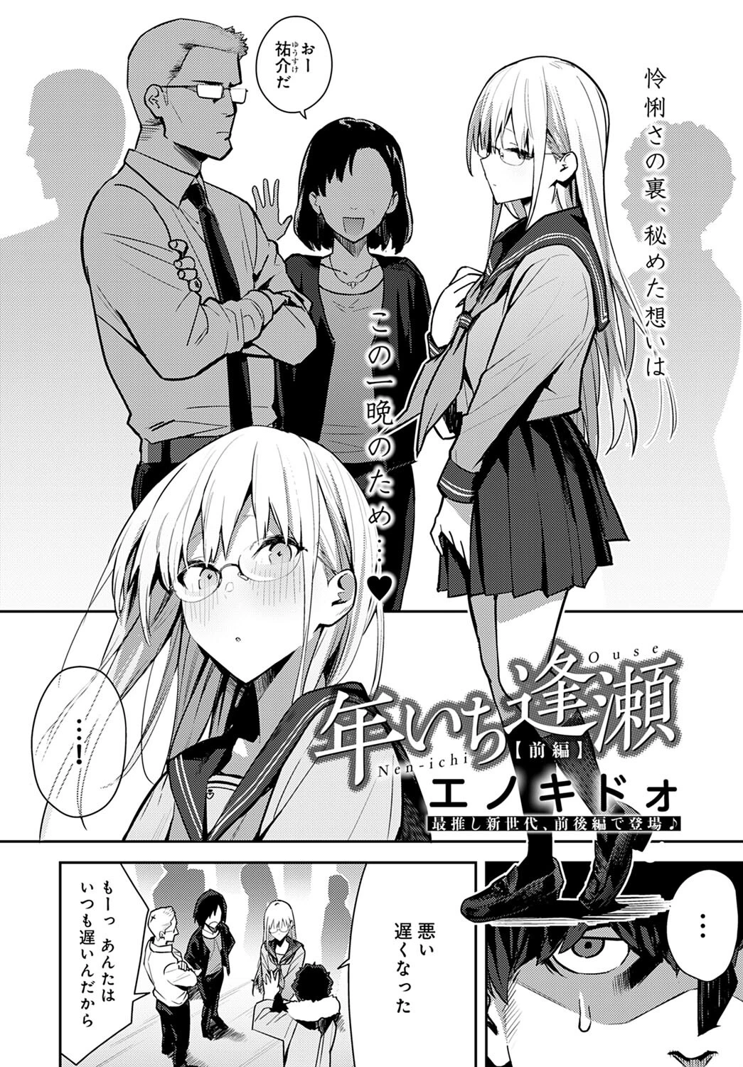年いち逢瀬 前編ページ2