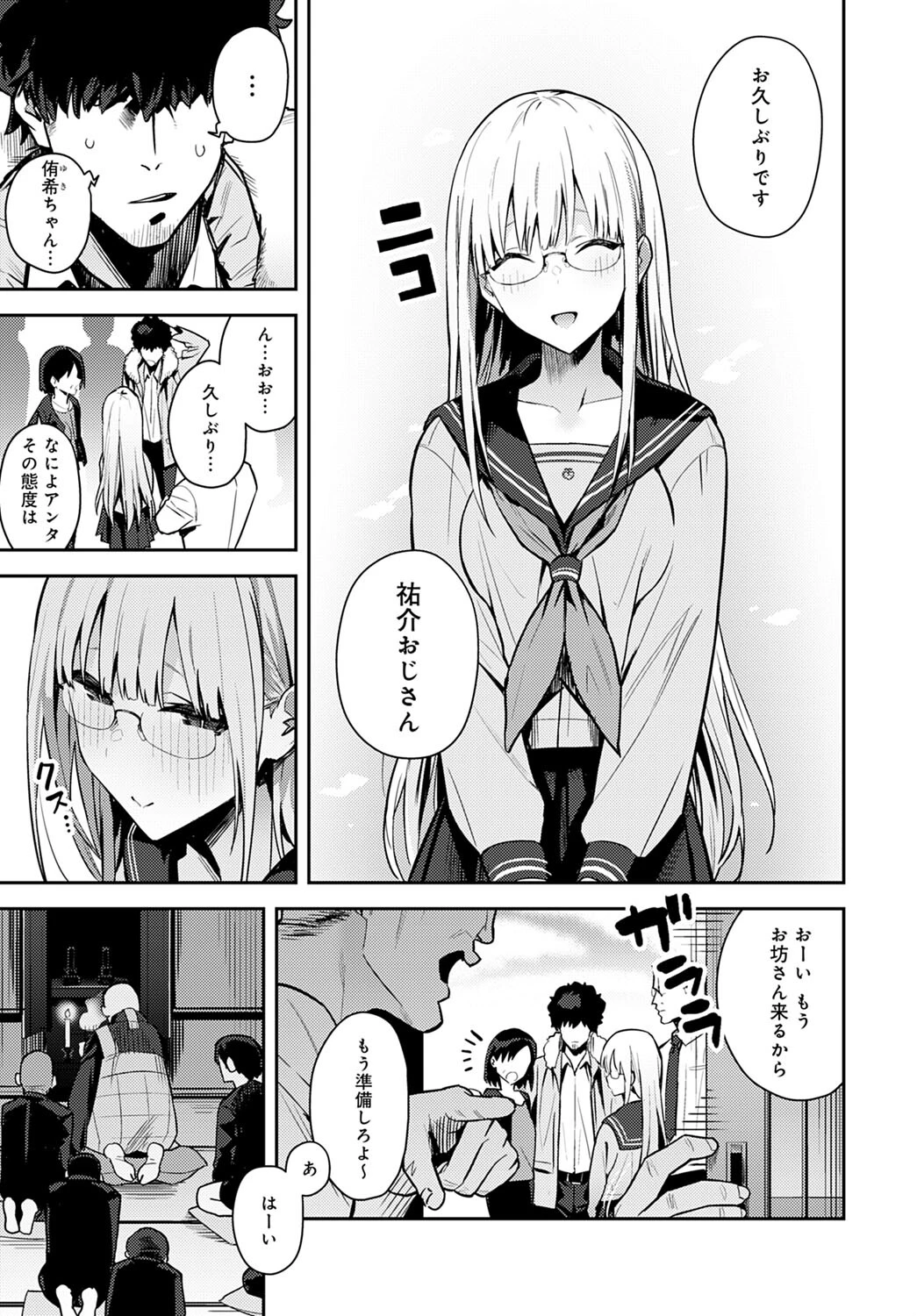 年いち逢瀬 前編ページ3