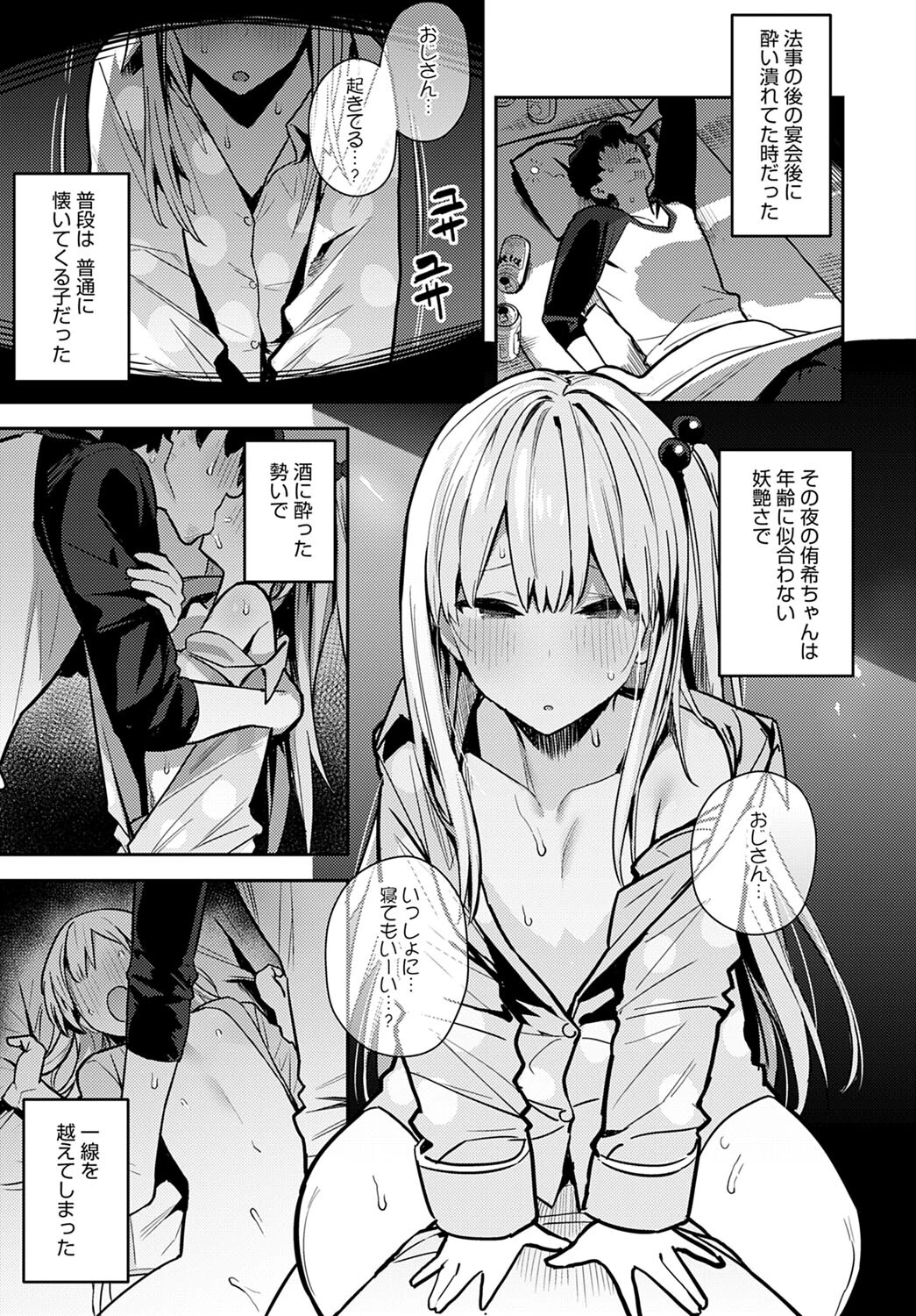 年いち逢瀬 前編ページ5