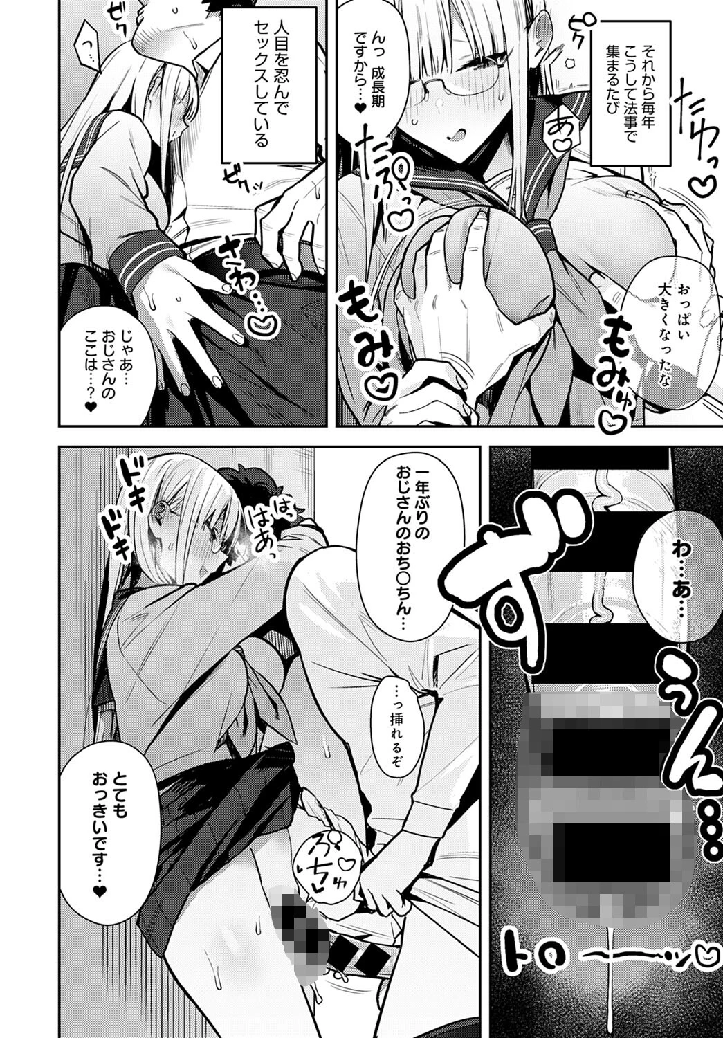 年いち逢瀬 前編ページ6