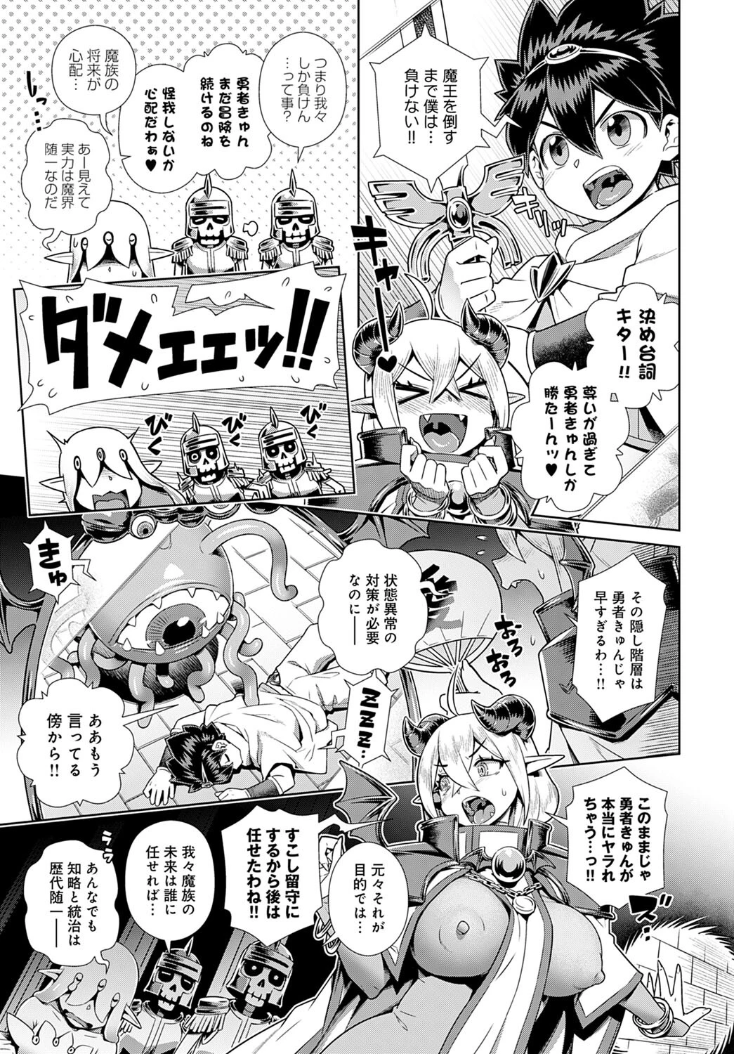 推し×（かけ）魔王サマ！！ページ3