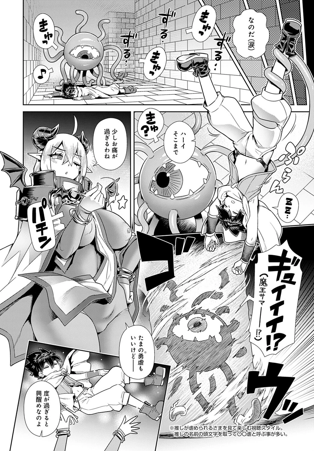 推し×（かけ）魔王サマ！！ページ4